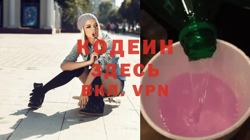 Codein Purple Drank  Короча 